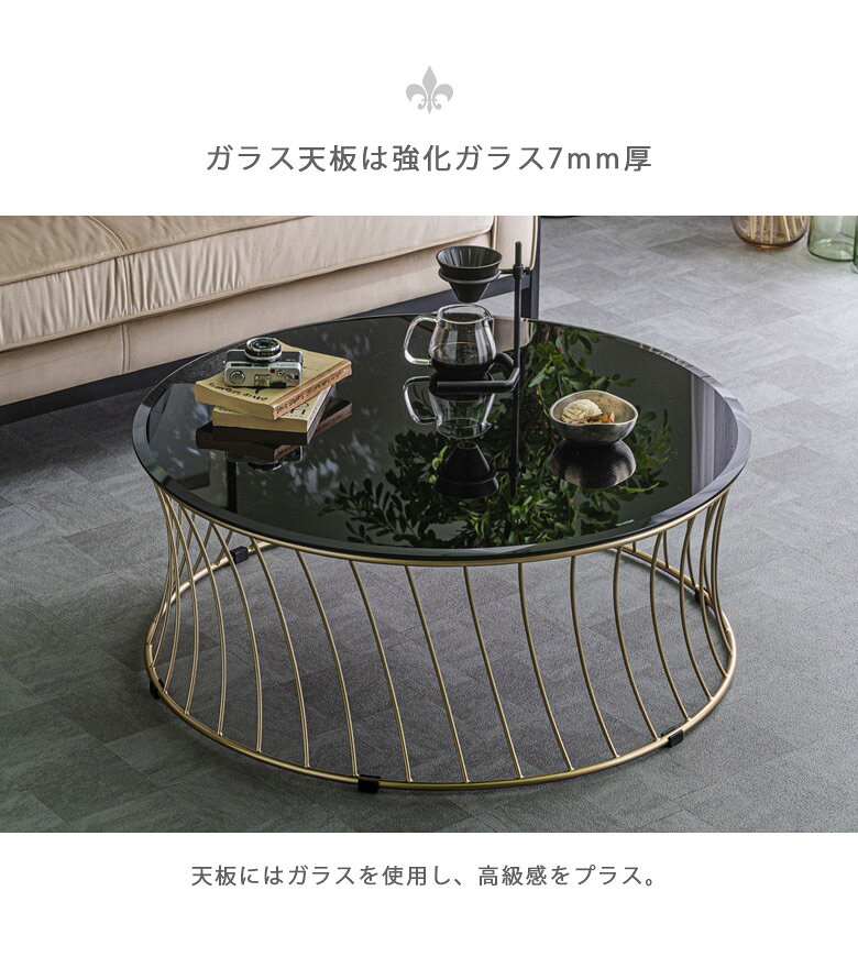 【全商品に使える12%offクーポン!!】 センターテーブル ガラス 丸 ラウンドテーブル おしゃれ モダン 90cm ガラステーブル 円形 コーヒーテーブル リビングテーブル 強化ガラス ラウンド 幅90 ガラストップ 7mm厚 アイアン 円型 ブラック 黒 高級 [2]