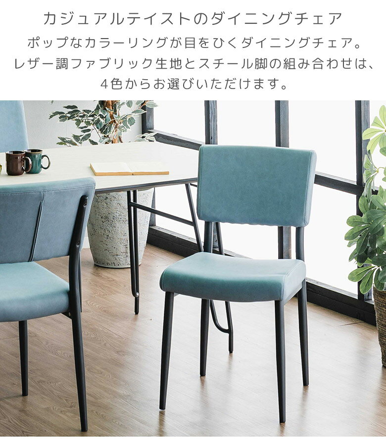 【全商品に使える最大12%offクーポン】 ダイニングチェア 2脚セット チェア おしゃれ カジュアルテイスト ファブリックチェア レザー調 ファブリック スチール ライトグレー ブラウン キャメル ダークグレー [2]