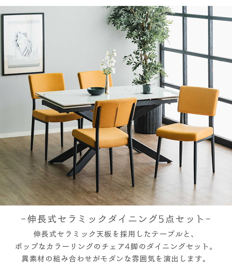 【全商品に使える11%offクーポン配布中!!】 セラミック天板 伸長式ダイニングテーブルセット 4人掛け ダイニング5点セット ダイニングテーブル 幅160 幅220 伸縮 セラミック テーブル おしゃれ モダン 160cm スチール脚 ダイニング 食卓 [2]