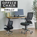 【全商品に使える10%offクーポンあり!!】 オフィスチェア 肘掛け付き 肘跳ね上げ式 パーソナルチェア デスクチェア PCチェア おしゃれ シンプル モダン 回転式 ガス圧昇降式 高さ調整可能 メッシュ ウレタン PU樹脂 スチール ライトブラウン
