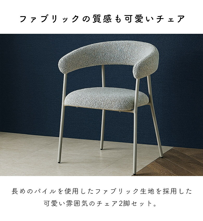 【全商品に使える11%offクーポン配布中!!】 ダイニングチェア 2脚セット おしゃれ ファブリック ファブリックチェア チェア スチール 2脚 ダイニング チェアー ファブリック 粉体塗装 キャメル ライトグレー ダークグレー [2]