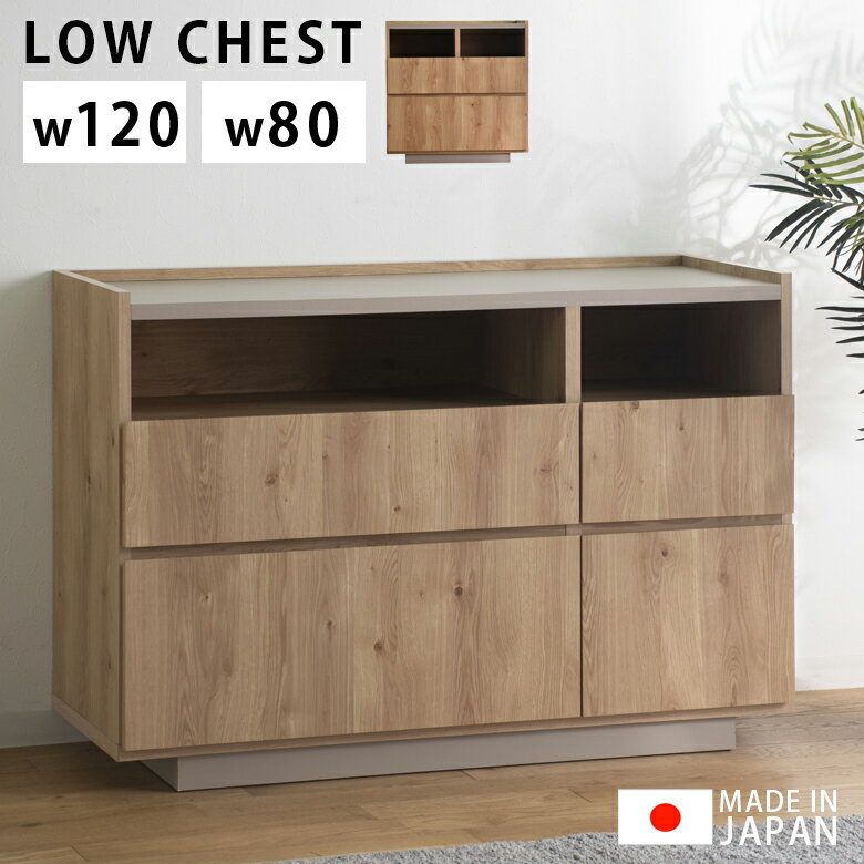 Rakuten - 【全商品に使える12%offクーポン配布中!!】 チェスト 完成品 収納 80 120 リビング収納 木製 北欧 120cm幅 シンプル モダン リビングボード 扉収納 大容量収納 棚板付き 棚板2枚 可動棚 高さ調整可能 おしゃれ 開き扉 ナチュラル