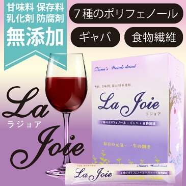 【 Nana’s Wonderland ナナズワンダーランド 】 国産 植物性 7種の ポリフェノール 《 ラジョア La Joie 》 スティック 90g (3gX30本) ＊ 黒豆 ギャバ GABA バラの花 ビルベリー カシス イチゴ ブドウ種子 リンゴ 植物繊維 サプリ サプリメント 美容 パウダー 敬老の日