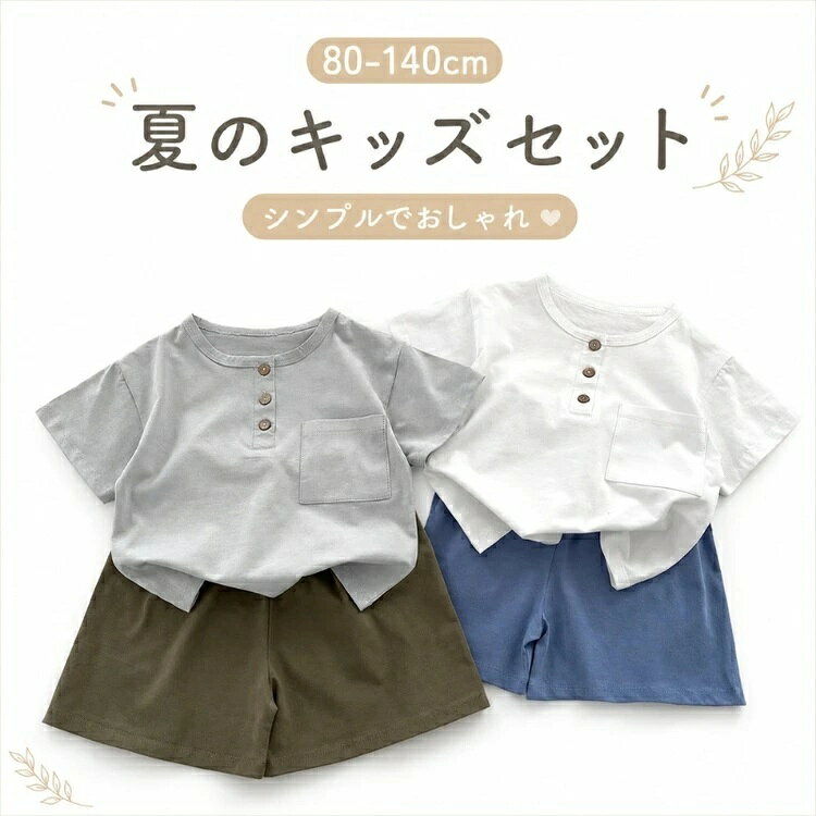 子供服 セットアップ 夏服 キッズ 半袖 Tシャツ ショートパンツ 2点セット 綿100…