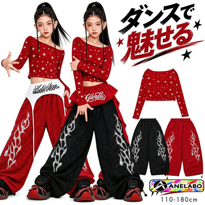ステージ衣装 キッズ ガールズ ジャズダンス レッド 星柄 長袖ショートトップス ブラック ラインストーン柄 ワイドロングパンツ セット 単品 選べる 腰飾り ヒップホップ ダンス衣装 発表会 練習 演出服 110〜180cm ジュニア 子ども ダンスウェア 舞台