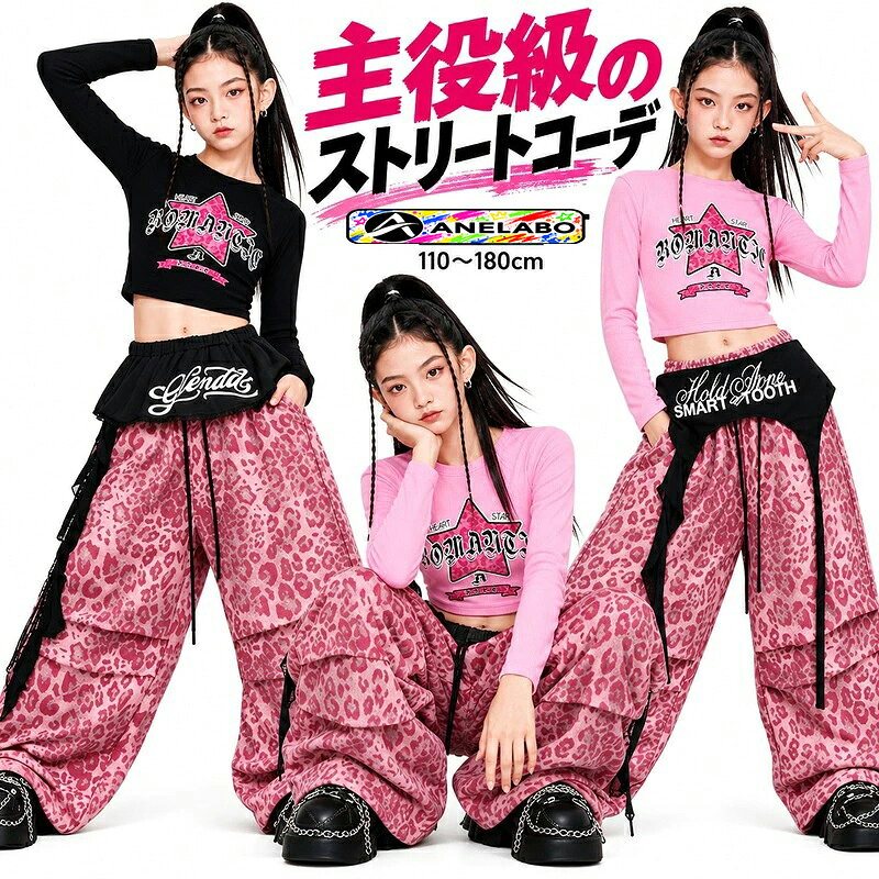 ステージ衣装 キッズ ガールズ ジャズダンス ブラック ピンク 長袖ショートトップス 豹柄 ワイドロングパンツ セット 単品 選べる 腰飾り ヒップホップ ダンス衣装 発表会 練習 演出服 110〜180cm ジュニア 子ども ダンスウェア 舞台