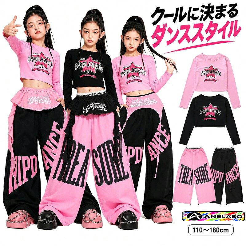 ステージ衣装 キッズ ガールズ ジャズダンス ブラック ピンク 星柄 長袖ショートトップス 文字柄 ワイドロングパンツ セット 単品 選べる 腰飾り ヒップホップ ダンス衣装 発表会 練習 演出服 110〜180cm ジュニア 子ども ダンスウェア 舞台
