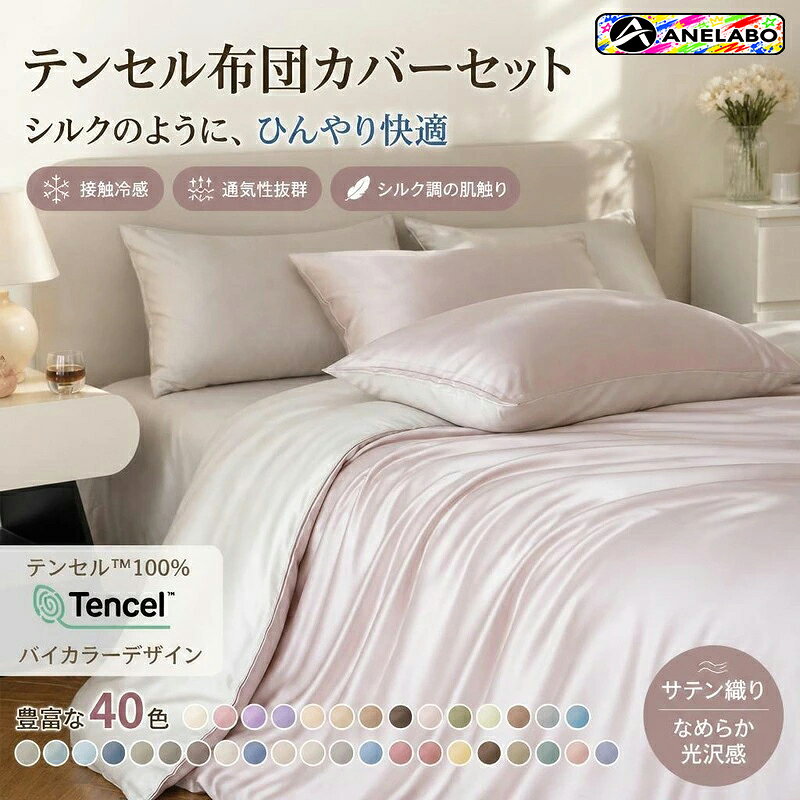 楽天市場】テンセル 寝具の通販