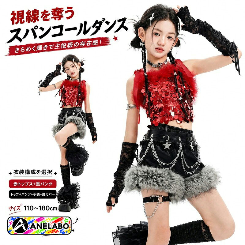 舞台衣装 ダンスコスチューム キッズ 女の子 レッド ブラック スパンコール キャミソール ショートパンツ ジャズダンス ヒップホップ ダンス発表会 ステージ衣装 イベント 演出用 ダンスレッスン ステージショー 110〜180cm