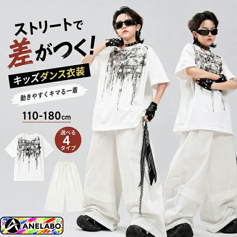 キッズ 男の子 ストリートダンス 衣装 ホワイト 星柄 半袖トップス ワイドパンツ セットアップ ヒップホップ ジャズダンス ステージ衣装 発表会衣装 演出服 モデルショー パーティー イベント ダンスコスチューム 110〜180cm