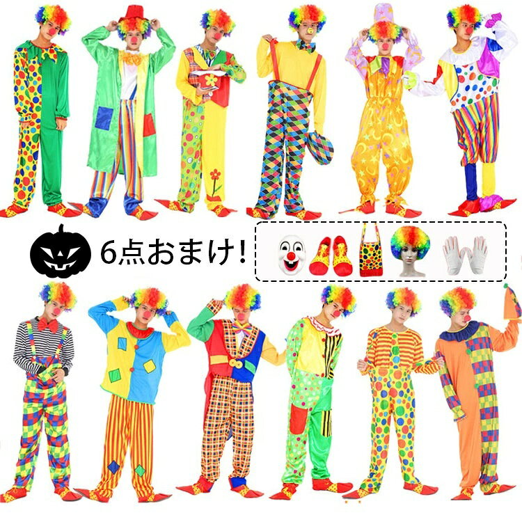 ハロウィン ピエロ 衣装 メンズ サーカス 仮装 コスチューム 大人 男性 ピエロ服 道化師 クラウン 仮装セット piero コスプレ コスチューム 万聖節 新年会 忘年会 仮装 舞台 ハロウィン イベント anelabo-10043022 ANELABO STORE パッケージ画像