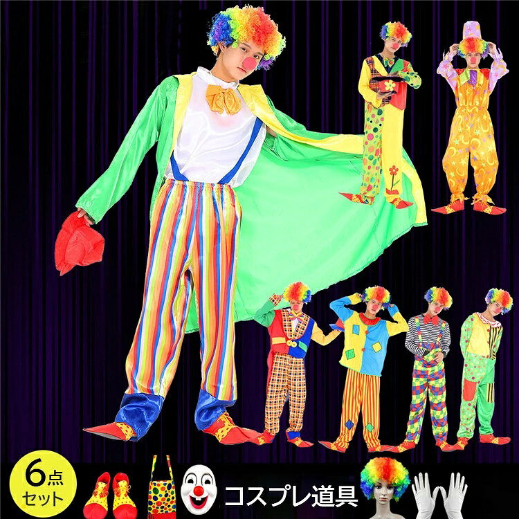 ハロウィン ピエロ 衣装 メンズ サーカス 仮装 コスチューム 大人 男性 ピエロ服 道化師 クラウン 仮装セット piero コスプレ コスチューム 万聖節 新年会 忘年会 仮装 舞台 ハロウィン イベント anelabo-10043022 ANELABO STORE サンプル画像3