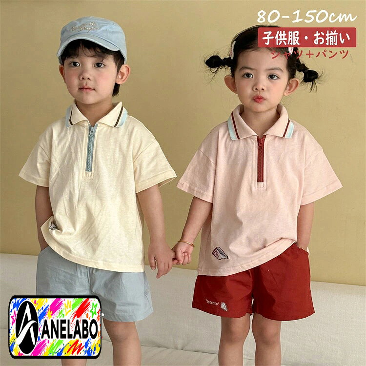 商品詳細 商品内容 シャツ＋パンツ 素材 綿混 カラー 写真通り サイズ （cm/kg） ★具体的な寸法は画像をご確認ください。 ※サイズは平置きの状態で計測しています。 ※測る箇所により、若干の誤差が生じる場合もございます。ご了承下さいませ。 関連商品 注意 ■商品画像はなるべく実際のカラーに近い画像を心掛けてはおりますが、お使いのブラウザの関係や撮影時の状況、 光の加減などによって掲載画像と実際の商品のカラーに多少色誤差が生じる場合がございます。 ●入荷・生産時期によっては、商品の色味、刺繍の形やデザイン、コサージュの色・形など多少異なる場合もございます。 ●【糸ホツレ】【接着剤】【細かい汚れ】【輸送の際のシワ】などの点はご着用するのに問題がない許容範囲とさせて頂いております。 ●モデルに小物を使う場合がございますが、商品に含まれませんのでご了承下さい。 キーワード検索 幼稚園 小学 中学 家族旅行 ワンピース 記念撮影 姉妹お揃い ハワイ 親子お揃い 親子ペア ワンピ レディース ワンピース 女の子 男の子 コート ジャケット 春 秋 暖かい ママ キッズ子供 ご家族お揃い ペアルック 団体 活動 家族 パパ イベント 出かけ着 旅行 七五三 卒園式 母の日 父の日 ギフト 誕生日　