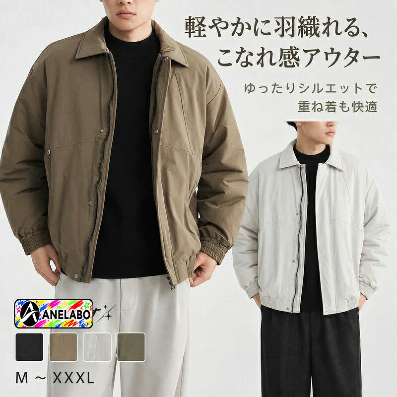 冬 メンズ 防寒ブルゾン 翻り衿 フルジップ 長袖 厚手 保温 アウター ジャケット 防寒 上着 ワイドシルエット シンプル カジュアル デイリー 通勤 通学 休日 街着 着回し ゆったり ブラウン ベージュ グリーン M〜XXXL 大人 定番