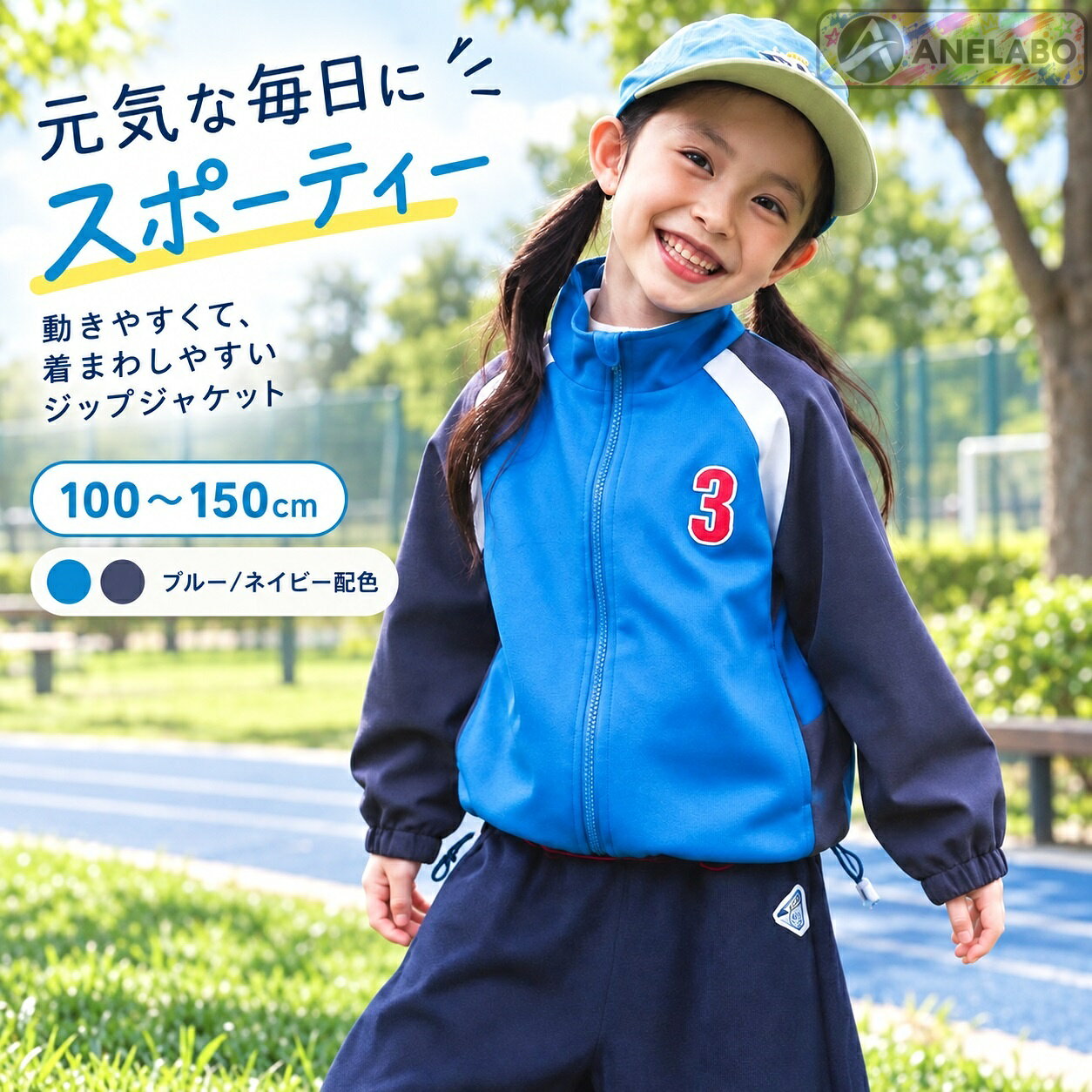 子供服 女の子 ブルゾン ジャケット 秋 長袖 ジップアップ 配色 バイカラー ナンバーデザイン ブルー ネイビー 100〜150cm キッズ アウトドア 通園 通学 羽織り