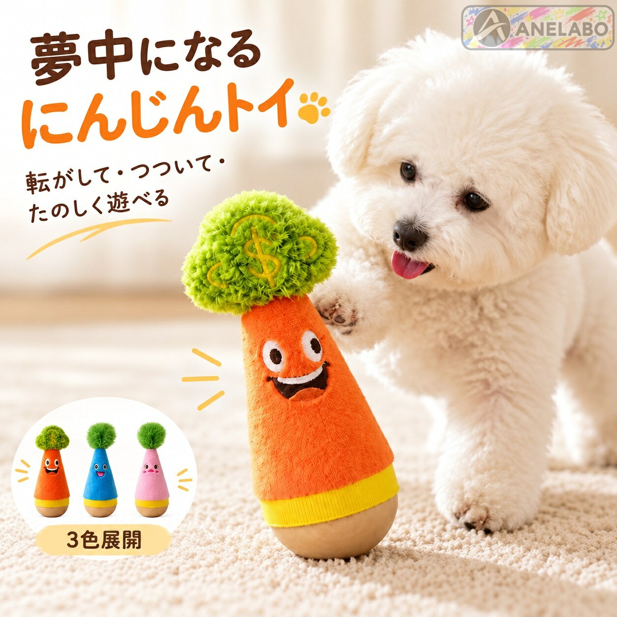 犬 おもちゃ ぬいぐるみ 起き上がりこぼし 揺れる にんじん型 噛む遊び 室内遊び用...