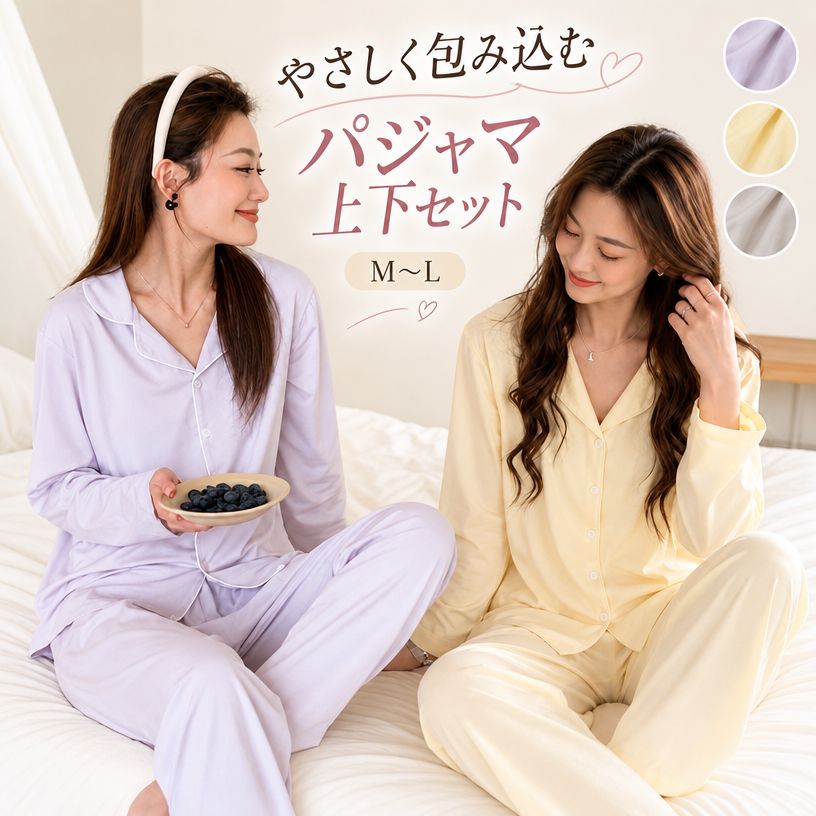 レディース用ルームウェア上下セット 長袖の開襟シャツとロングパンツを組み合わせた無地パジャマ ボタン前開きでゆったりした着心地 春夏の部屋着や就寝時に使いやすいシンプル仕様 パープル イエロー グレージュの3色展開