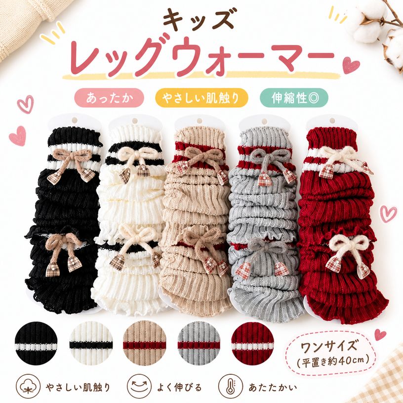 女の子用 キッズ レッグウォーマー ニット編み リボン付き ボーダー柄 ブラック ホワイト グレー ベージュ ワインレッド 5色 ワンサイズ 平置き約40cm 秋冬 通園 通学 お出かけ ダンス 発表会 防寒 子供 レッグカバー 足元アクセント