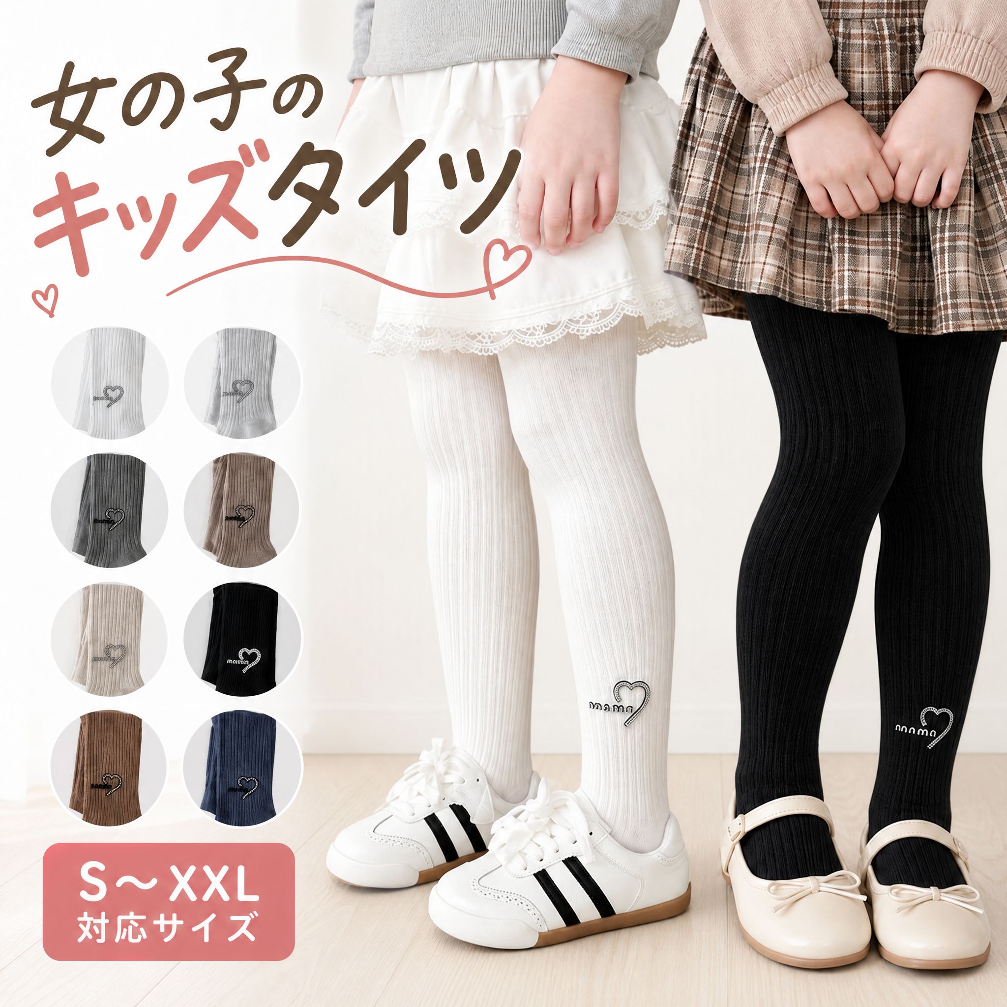 女の子用 カラータイツ キッズ リブタイツ ハートモチーフ ラインストーン フルレングス 足先付き 薄手 春秋用 通気性 吸汗性 伸びやか かわいい プリンセス風 普段使い 通園 通学 8カラー ホワイト ライトベージュ スモーキーブルー 60〜135cm