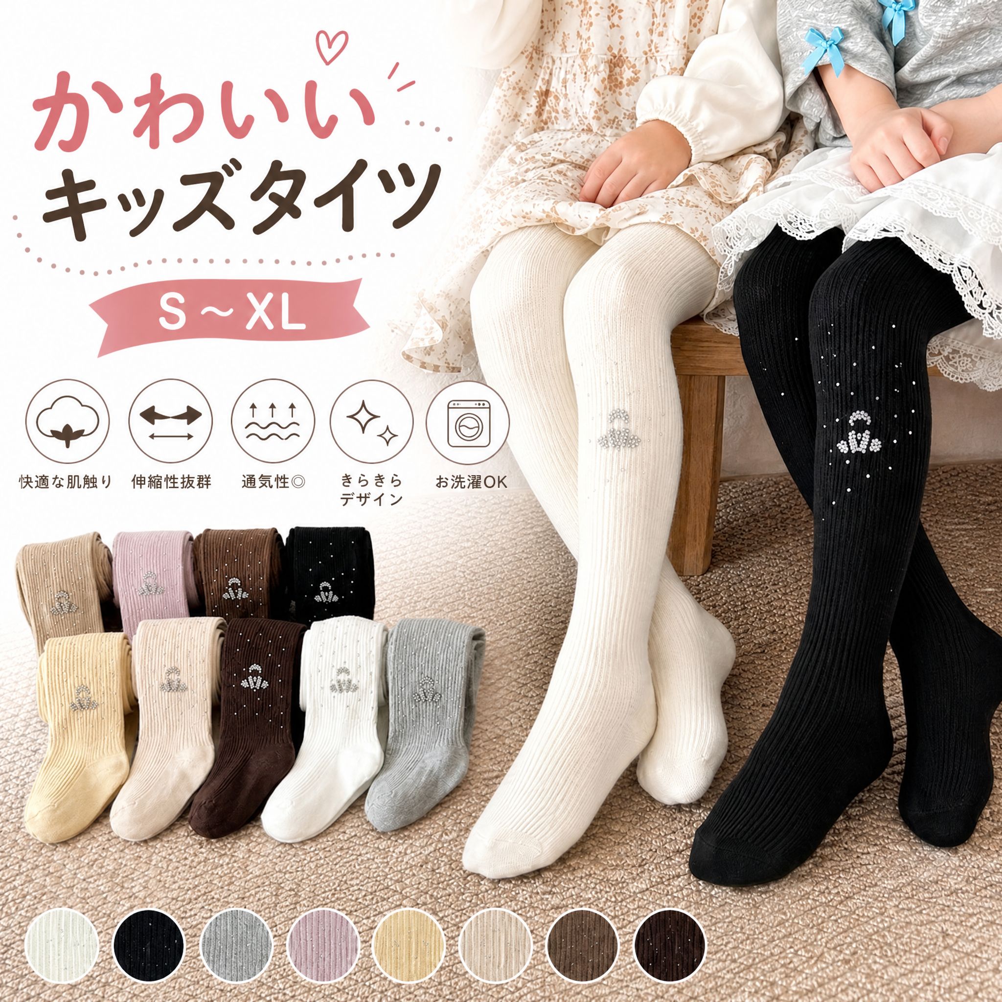 女の子用 カラータイツ キッズ リブタイツ ラインストーン ベアモチーフ フルレングス 薄手 春秋用 マチ付き 通気性 吸汗性 伸びやか かわいい デイリー 通園 通学 8色展開 ピンク ブラウン ダークブラウン 90〜140cm