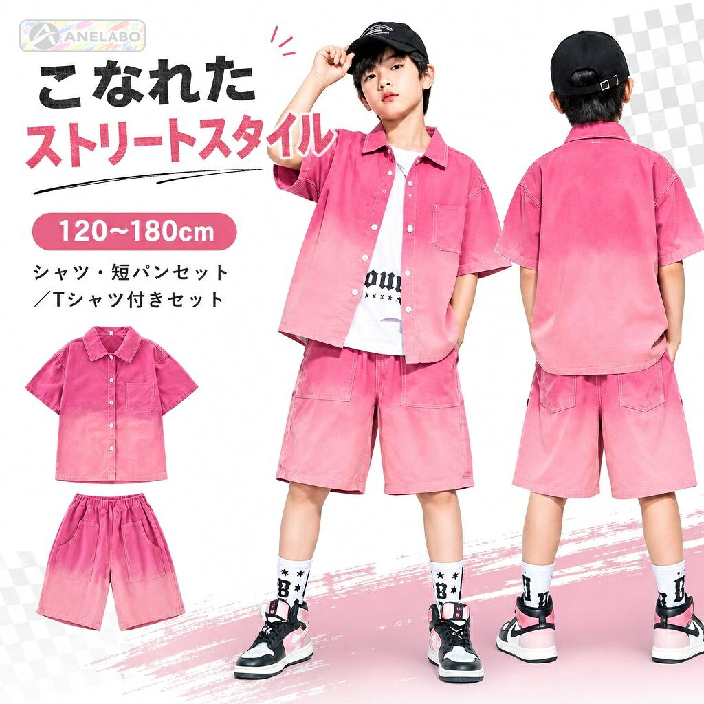 鮮やかなピンクのシャツとハーフパンツに、街のダンススタイルを感じるデザインを合わせた子ども用セットアップ。選べる内容はシャツ・ハーフパンツの2点セットと、白いプリントTシャツ付きの3点セットです。サイズは120〜180cm。ステージ衣装やレッスン着、イベントのコーデに。商品内容2点または3点セット。販売内容は各選択肢の画像をご確認ください。素材綿90％カラーピンク（3点セットは白のプリントTシャツ付き）サイズ120・130・140・150・160・170・180cm。体型により着用感が異なるため、サイズ表を目安にお選びください。仕様半袖シャツ、ハーフパンツ。パンツはウエストゴム仕様。ご注意海外製品のため、縫製や仕上がり、色味、サイズには個体差が生じる場合があります。ご使用前に商品の状態をご確認ください。お届け後にお気づきの点がございましたら、ショップまでお問い合わせください。鮮やかなピンクのシャツとハーフパンツに、街のダンススタイルを感じるデザインを合わせた子ども用セットアップ。選べる内容はシャツ・ハーフパンツの2点セットと、白いプリントTシャツ付きの3点セットです。サイズは120〜180cm。ステージ衣装やレッスン着、イベントのコーデに。商品内容2点または3点セット。販売内容は各選択肢の画像をご確認ください。素材綿90％カラーピンク（3点セットは白のプリントTシャツ付き）サイズ120・130・140・150・160・170・180cm。体型により着用感が異なるため、サイズ表を目安にお選びください。仕様半袖シャツ、ハーフパンツ。パンツはウエストゴム仕様。ご注意海外製品のため、縫製や仕上がり、色味、サイズには個体差が生じる場合があります。ご使用前に商品の状態をご確認ください。お届け後にお気づきの点がございましたら、ショップまでお問い合わせください。