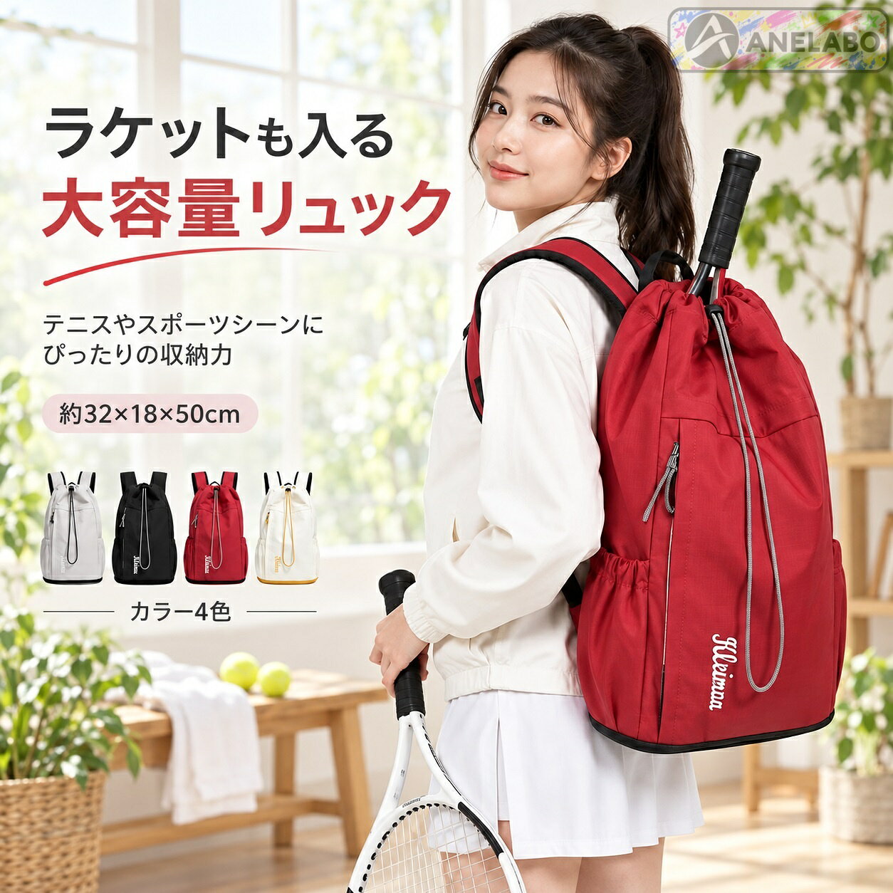 ラケットやシューズを持ち運びやすいスポーツ用バックパック。開口部は巾着式で、ラケット固定用ストラップと独立したシューズ収納を備えています。前面のファスナーポケット、サイドポケット、内側の仕切り・ファスナーポケットで荷物を整理しやすい設計です。背面にはメッシュ素材を使用。約480gの軽量ナイロン製で、普段の通学からスポーツや短い旅行まで活躍します。ライトグレー、ブラック、レッド、アイボリーから選べます。商品内容バックパック1点素材ナイロン、裏地：ポリエステルサイズ約幅32×マチ18×高さ50cm重量約480g仕様巾着式開口、ラケット固定用ストラップ、独立シューズ収納、前面ファスナーポケット、両サイドポケット、内側ポケット、背面メッシュカラーライトグレー、ブラック、レッド、アイボリーご注意海外製品のため、縫製や仕上がり、色味、サイズには個体差が生じる場合があります。ご使用前に商品の状態をご確認ください。お届け後にお気づきの点がございましたら、ショップまでお問い合わせください。ラケットやシューズを持ち運びやすいスポーツ用バックパック。開口部は巾着式で、ラケット固定用ストラップと独立したシューズ収納を備えています。前面のファスナーポケット、サイドポケット、内側の仕切り・ファスナーポケットで荷物を整理しやすい設計です。背面にはメッシュ素材を使用。約480gの軽量ナイロン製で、普段の通学からスポーツや短い旅行まで活躍します。ライトグレー、ブラック、レッド、アイボリーから選べます。商品内容バックパック1点素材ナイロン、裏地：ポリエステルサイズ約幅32×マチ18×高さ50cm重量約480g仕様巾着式開口、ラケット固定用ストラップ、独立シューズ収納、前面ファスナーポケット、両サイドポケット、内側ポケット、背面メッシュカラーライトグレー、ブラック、レッド、アイボリーご注意海外製品のため、縫製や仕上がり、色味、サイズには個体差が生じる場合があります。ご使用前に商品の状態をご確認ください。お届け後にお気づきの点がございましたら、ショップまでお問い合わせください。