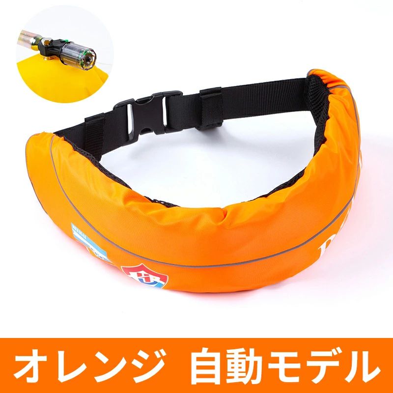 ライフジャケット 腰 自動膨張式 インフレータブル ポータブル ベルト 救命胴衣 自動/手動双方対応モデ..