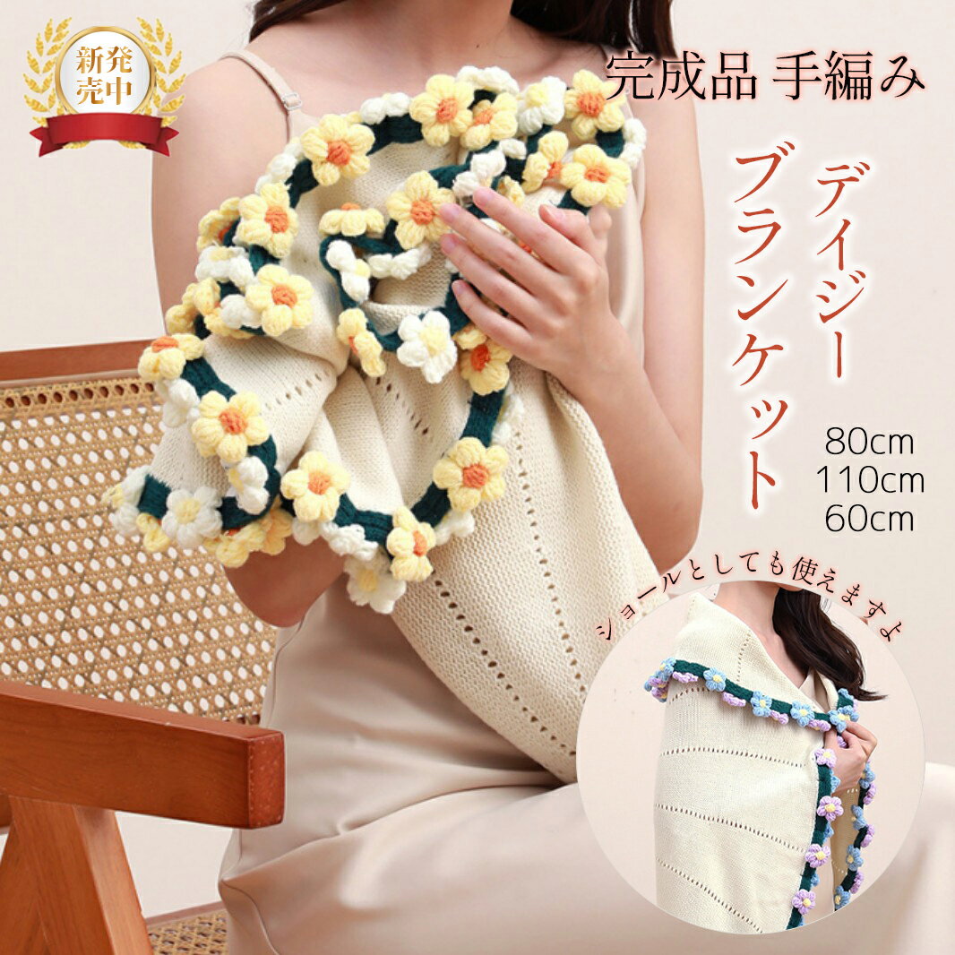 デイジー フラワーブランケット 完成品 プリザーブドフラワー ローズ デイジーブーケ ブランケット 昼..