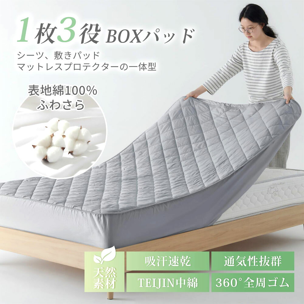 樂天商城 - 綿100% パッド一体型ボックスシーツ シングル 吸水速乾 抗菌防臭 洗える オールシーズン TEIJIN中綿使用 肌にやさしい 毛玉になりにくい マットレスカバー ベッドシーツグレー CMJMCL-HS
