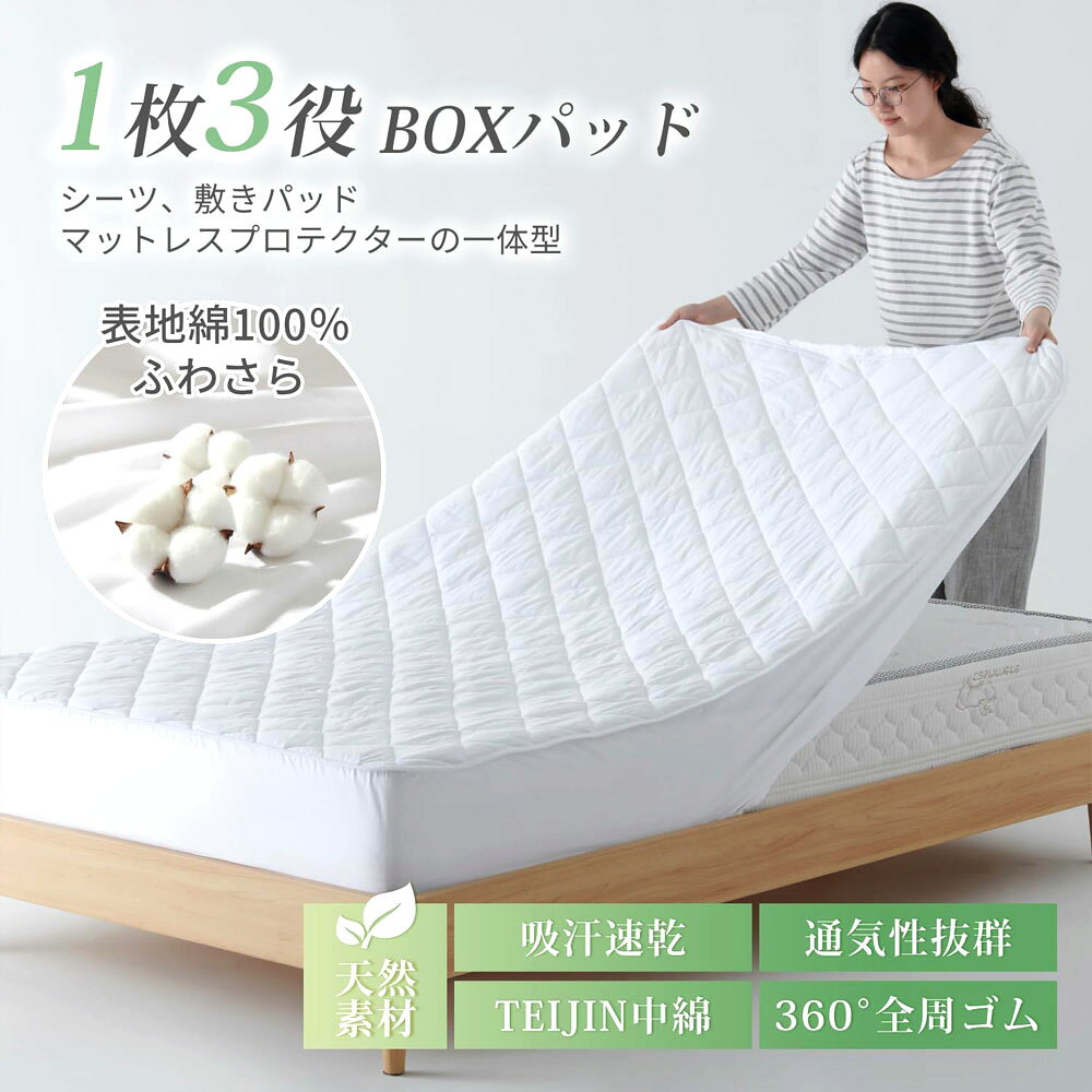 樂天商城 - 綿100% パッド一体型ボックスシーツ シングル 吸水速乾 抗菌防臭 洗える オールシーズン TEIJIN中綿使用 肌にやさしい 毛玉になりにくい マットレスカバー ベッドシーツ ホワイト CMJMCL-BS