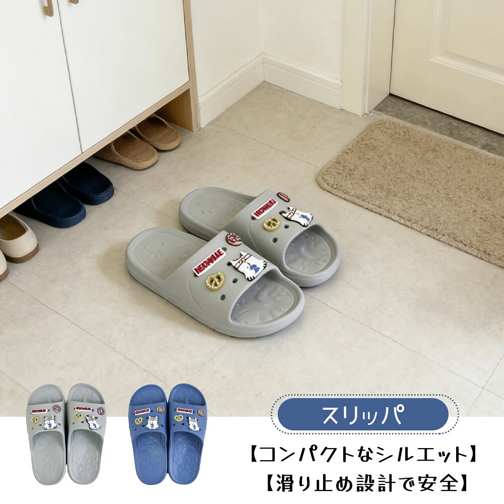 Rakuten - スリッパ バススリッパ 外履き 室内 軽量 滑り止め 猫柄 洗える 反発力に優れる 臭いがつきにくい 可愛い 男女兼用 ベランダ トイレ お風呂 25-8589
