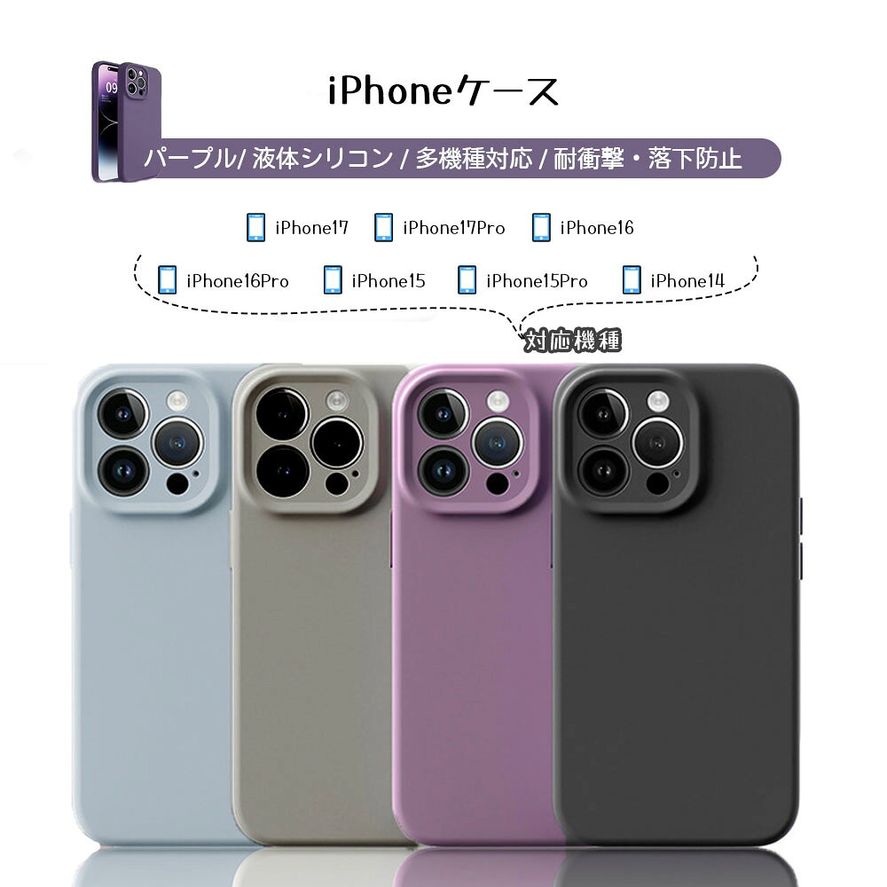 樂天商城 - スマホケース iPhone対応 パープル 耐衝撃 黄ばみにくい 擦り傷を防ぎ 付着汚れ防止 安全基準クリア iPhone14/ iPhone15/ iPhone15pro/ iPhone16/ iPhone16pro/ iPhone17/ iPhone17pro FB-05