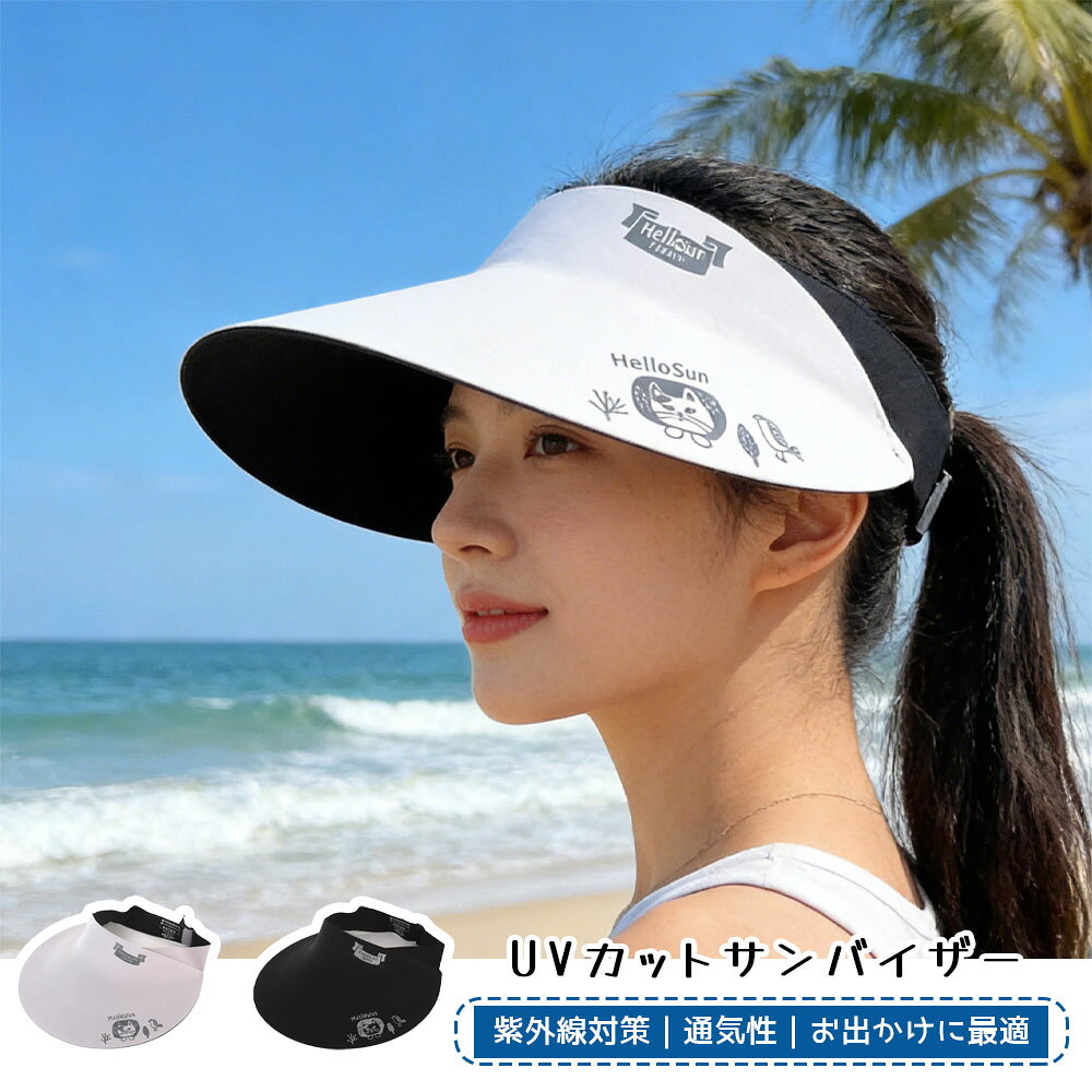 樂天商城 - 25-8206 サンバイザー レディース UVカット メンズ キャップ つば広 帽子 紫外線対策 日焼け防止 弾性コード付き サイズ調整 子供 男女兼用