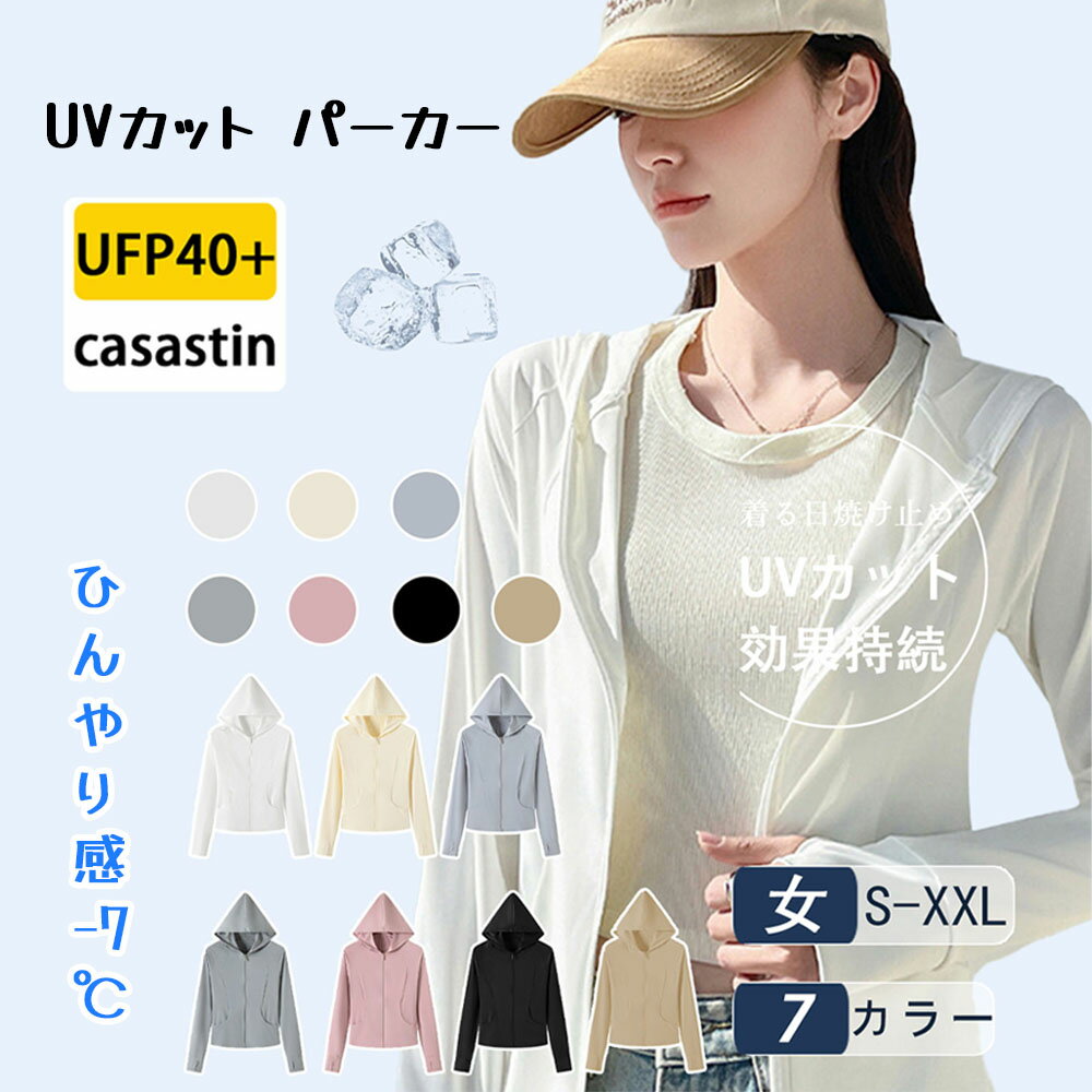 Rakuten - ラッシュガード 長袖ハット付き UV カット 日焼け止め 吸汗 速乾 通気 着脱しやすい クール感 爽やか 涼しい 冷感 日焼け止めウェア ビーチウエア 海水浴 キャンプ アウトドア ホワイト 071-w