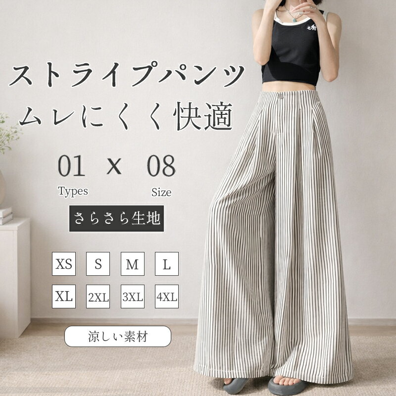 樂天商城 - 【送料無料】ストライプ ワイドパンツ レディース 縦ストライプ パンツ ワイド 直筒パンツ 夏 薄手 女子 ボトムス ハイウエスト ゴム ウエスト ゆったり 大きいサイズ 春夏 秋 カジュアル リラックス 垂れ感パンツ