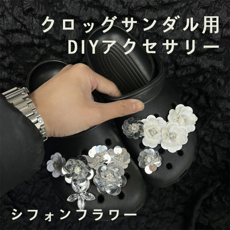 樂天商城 - シューズチャーム クロッグサンダル用アクセサリー サンダル用装飾 靴飾り シューズアクセサリー DIY シューズデコ 靴用チャーム 靴用アクセサリー レディース キッズ 大人用 サンダル装飾 パールデザイン キラキラ 可愛い おしゃれ シューズデコパーツ