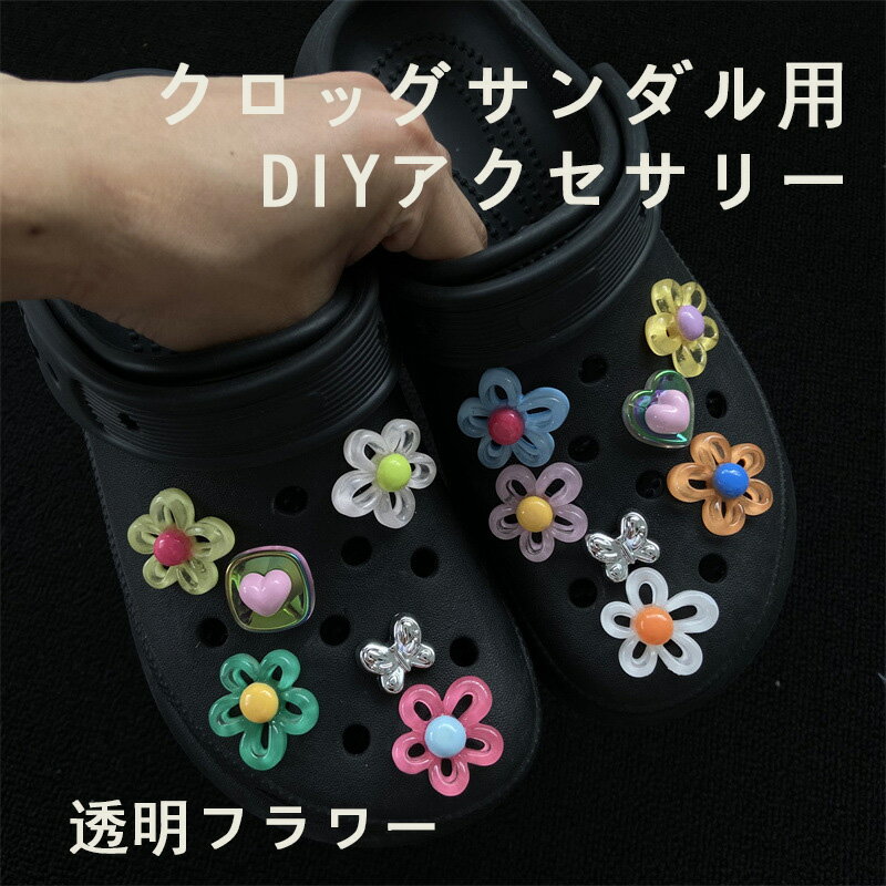 Shoe Accessories - シューズチャーム クロッグサンダル用アクセサリー サンダル用装飾 靴飾り シューズアクセサリー DIY シューズデコ 靴用チャーム 靴用アクセサリー レディース キッズ 大人用 サンダル装飾 パールデザイン キラキラ 可愛い おしゃれ シューズデコパーツ