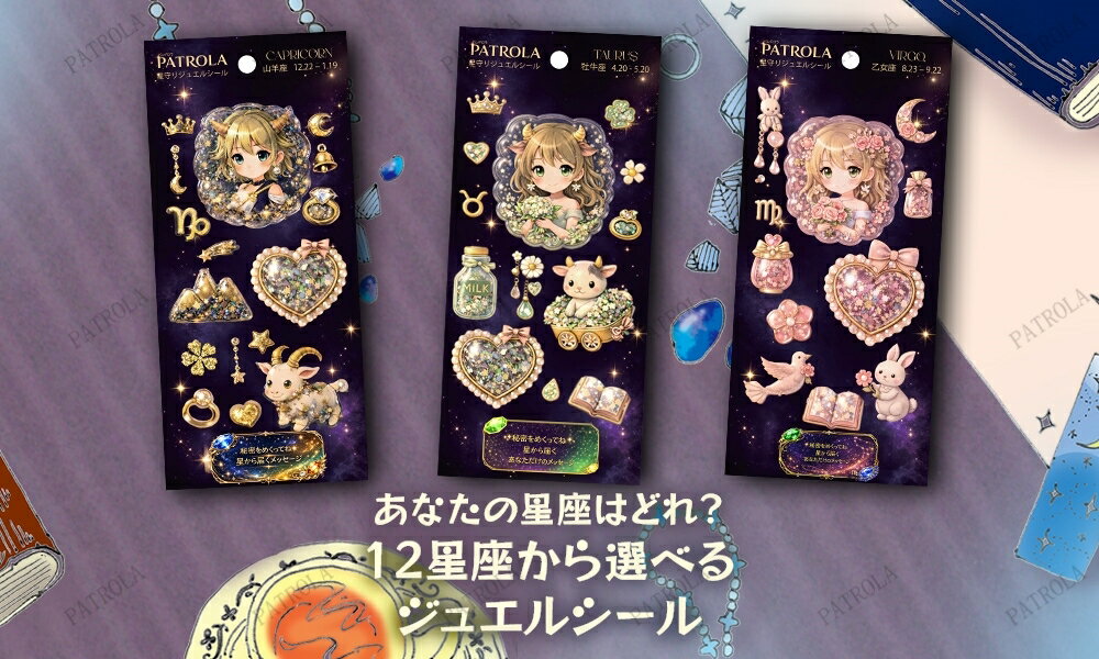 horoscope おまとめシール 楽天市場】キラキラ 星座 シール（ラベル・ステッカー｜文房具・事務