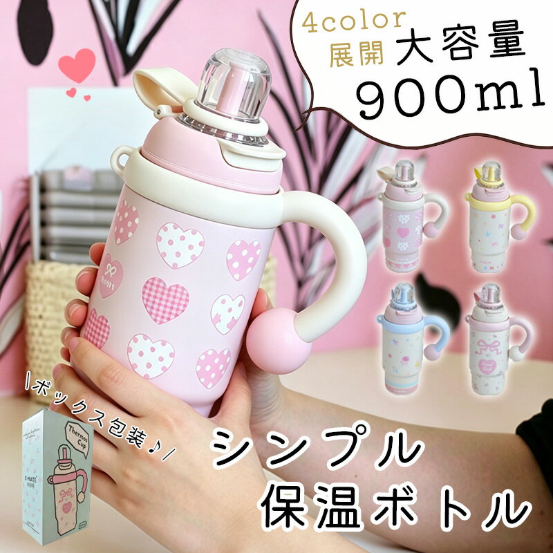 Rakuten - \900ml！大容量 /ステンレスタンブラー 316ステンレス ストロー付き タンブラー 保温 保冷 900ml 蓋付き コーヒータンブラー ミルク対応 トラベルタンブラー 大容量 真空断熱 二重構造 ポータブル 車載 ドライブ 旅行 学生向け ギフト ギフトボックス 誕生日プレゼント