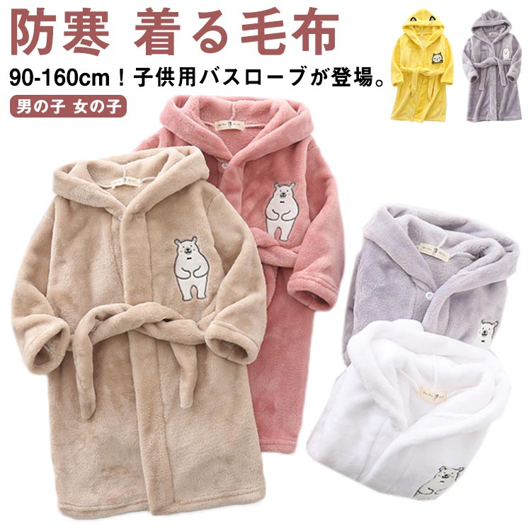 もこもこ ルームウエア 子供パジャマ フード付き 子ども ガウン キッズ 春秋 冬 あ...