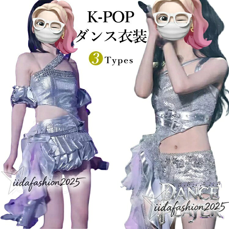 アイドル 衣装 シルバー ダンス衣装 セットアップ k-pop 衣装 レディース 韓国 アイドル 衣装 へそ出し トップス スカート パンツ ハイ