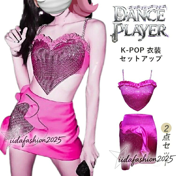 【P5お買い物マラソン限定★最大50%OFF】k-pop 衣装 レディース ピンク セットアップ キラキラ 2点セット 韓国 アイドル 衣装 へそ出し タンクトップ スカート 韓国 ダンス 衣装
