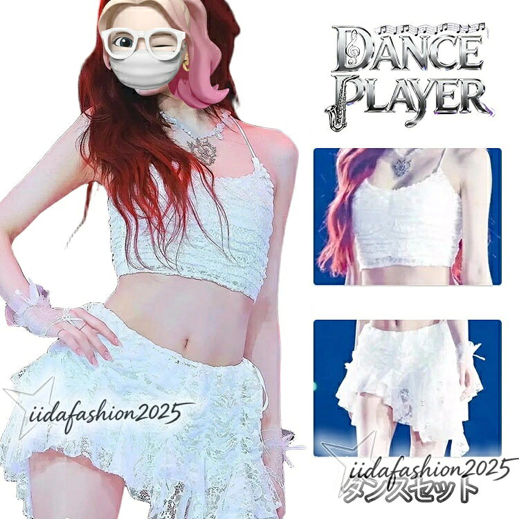 【期間限定★最大500円OFFクーポン】 k-pop 衣装 白 ダンス衣装 セットアップ レディース 韓国 アイドル 衣装 k-pop 衣装 へそ出し 肩出し トップス スカート 白 レース k-po