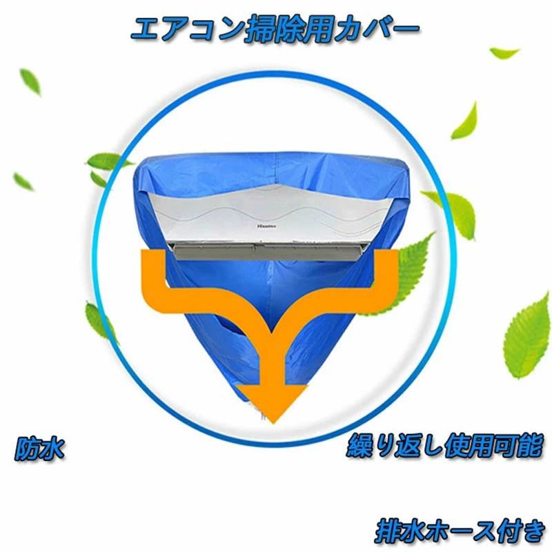 【最大300円OFFクーポン 数量限定】 エアコン 洗浄 カバー クリーニング 清掃 壁掛け シート 掃除 排水 家庭用 プロも使用する 汚水の飛び散り ホコリ カビ 防止