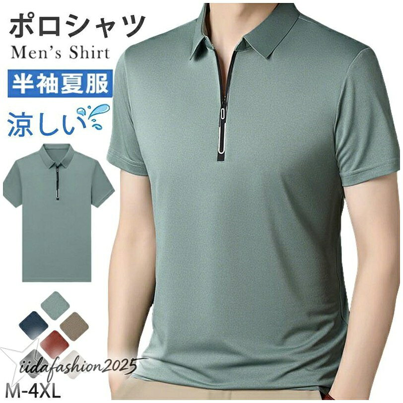 ◆【商品説明】商品名メンズ ボタンダウン ビジネス メンズ 半袖 ドライ メンズ半袖 運動 無地 トップス 吸水 吸汗 即乾 スポーツ オフィスコーデ ビズポロ 通勤 通学 クールビス 夏 サマー カラー 肌ざわり さらさら快適 涼しい 爽やか 父の日 プレゼント ギフト 柔らかいカラーレッド カーキ グリーン ネイビー ブラック グレー素材ポリエステルサイズ各サイズの寸法については画像のサイズ表にご参照ください。注意事項※すべて平置きサイズ、計測につきましては手測りとなりますので 若干の誤差はご了承ください。※製品更新により、予告なしで同じ商品がデザイン、色若干変わる場合がございますので、予めご了承下さい。※撮影の為、画質等の関係上、色などが実際の商品と若干違ってしまうこともあるかもしれませんがご理解のほどご購入ください。予めご了承ください。メンズ ボタンダウン ビジネス メンズ 半袖 ドライ メンズ半袖 運動 無地 トップス 吸水 吸汗 即乾 スポーツ オフィスコーデ ビズポロ 通勤 通学 クールビス 夏 サマー カラー 肌ざわり さらさら快適 涼しい 爽やか 父の日 プレゼント ギフト 柔らかい 作業着 軽作業 diy 接客 営業 事務 半そで 軽い 制服 ユニフォーム サラサラ 通気性 仕事着 トップス さらさら 夏服 運動 シンプル 父の日 建築 建設メーカー希望小売価格はメーカーカタログに基づいて掲載していますメンズ ボタンダウン ビジネス 半袖 スポーツウェア アクセサリー スポーツ用インナー メンズインナー トップス 続々登場 レッド カーキ グリーン ネイビー ブラック グレー M L XL 2XL 3XL 4XL
