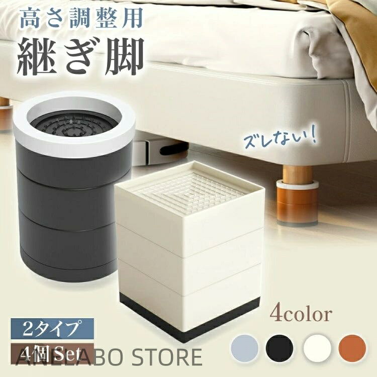 継ぎ脚継ぎ足継脚継足高さ調整机4個セッ アイボリー グレー ブラウン ブラック 角型 1段 角型 2段 角型 3段 丸型 1段 丸型 2段 丸型 3段