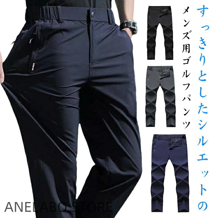・すっきりとしたシルエットのメンズ用ゴルフパンツ・サラッと軽い着心地で、練習やラウンド中も快適。・伸縮性バツグンのストレッチ素材を使用した。・ウエスト部分はサイドがゴム仕様で伸縮性がありノンストレス。・無地なのでゴルフ以外の普段着ファッションなど幅広くコーディネートできます。サイズL XL 2XL 3XL 4XL 5XL 6XL 7XL 8XLサイズについての説明【サイズ】 【L】 着丈100cm ウェスト92cm ヒップ108cm 裾幅18cm 目安体重52.5-60kg 【XL】 着丈102.5cm ウェスト96cm ヒップ112cm 裾幅18.5cm 目安体重60-67.5kg 【2XL】 着丈105cm ウェスト100cm ヒップ116cm 裾幅19cm 目安体重67.5-75kg 【3XL】 着丈107.5cm ウェスト104cm ヒップ120cm 裾幅19.5cm 目安体重75-82.5kg 【4XL】 着丈110cm ウェスト108cm ヒップ124cm 裾幅20cm 目安体重82.5-90kg 【5XL】 着丈112cm ウェスト112cm ヒップ128cm 裾幅20.5cm 目安体重90-97.5kg 【6XL】 着丈113cm ウェスト116cm ヒップ132cm 裾幅21cm 目安体重97.5-105kg 【7XL】 着丈114cm ウェスト120cm ヒップ136cm 裾幅21.5cm 目安体重105-112.5kg 【8XL】 着丈114cm ウェスト124cm ヒップ140cm 裾幅22cm 目安体重112.5-120kg ※サイズ感はスリムですので、ゆったり着たい場合はサイズアップをおすすめいたします。 ※上記サイズは平置き実寸になります。サイズ表の実寸法は商品によって1-3cm程度の誤差がある場合がございます。素材ナイロン色グレー ブラック ネイビー備考サイズ詳細等の測り方はスタッフ間で統一、徹底はしておりますが、実寸は商品によって若干の誤差(1cm〜3cm )がある場合がございますので、予めご了承ください。商品の色は、撮影時の光や、お客様のモニターの色具合などにより、実際の商品と異なる場合がございます。あらかじめ、ご了承ください。▼色味の強い製品によっては他の衣類などに色移りする場合もございますので、速やかに(脱水、乾燥等)するようにお願いいたします。▼▼生地の特性上、やや匂いが強く感じられるものもございます。数日のご使用や陰干しなどで気になる匂いはほとんど感じられなくなります。スラックス メンズ ストレッチ 速乾 スポーツ アウトドア 特集 グレー ブラック ネイビー L XL 2XL 3XL 4XL 5XL 6XL 7XL 8XL