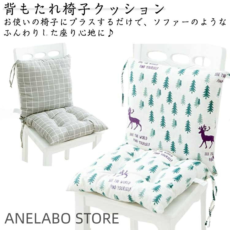 ・背もたれ椅子クッション・お使いの椅子にプラスするだけで、ソファーのようなふんわりした座り心地に♪・ふかふかとした触り心地であたたかさを感じます。・通気性のいい生地を使用し、蒸れにくい仕様にすることで、あたたかさと快適な座り心地を両立しています。・ダイニングの椅子でゆったりくつろぎたい方におすすめ。サイズFサイズについての説明【サイズ】40cmx40cm ※上記サイズは平置き実寸になります。サイズ表の実寸法は商品によって1-3cm程度の誤差がある場合がございます。素材ポリエステル色01 02 03 04 05 06 07 08 09 10 11 12 13 14 15 16 17 18 19 20備考サイズ詳細等の測り方はスタッフ間で統一、徹底はしておりますが、実寸は商品によって若干の誤差(1cm〜3cm )がある場合がございますので、予めご了承ください。製造ロットにより、細部形状の違いや、同色でも色味に多少の誤差が生じます。パッケージは改良のため予告なく仕様を変更する場合があります。▼商品の色は、撮影時の光や、お客様のモニターの色具合などにより、実際の商品と異なる場合がございます。あらかじめ、ご了承ください。▼生地の特性上、やや匂いが強く感じられるものもございます。数日のご使用や陰干しなどで気になる匂いはほとんど感じられなくなります。▼同じ商品でも生産時期により形やサイズ、カラーに多少の誤差が生じる場合もございます。▼他店舗でも在庫を共有して販売をしている為、受注後欠品となる場合もございます。予め、ご了承お願い申し上げます。▼背もたれ一体型 椅子クッション 一体型 01 02 03 04 05 06 07 08 09 10 11 12 13 14 15 16 17 18 19 20