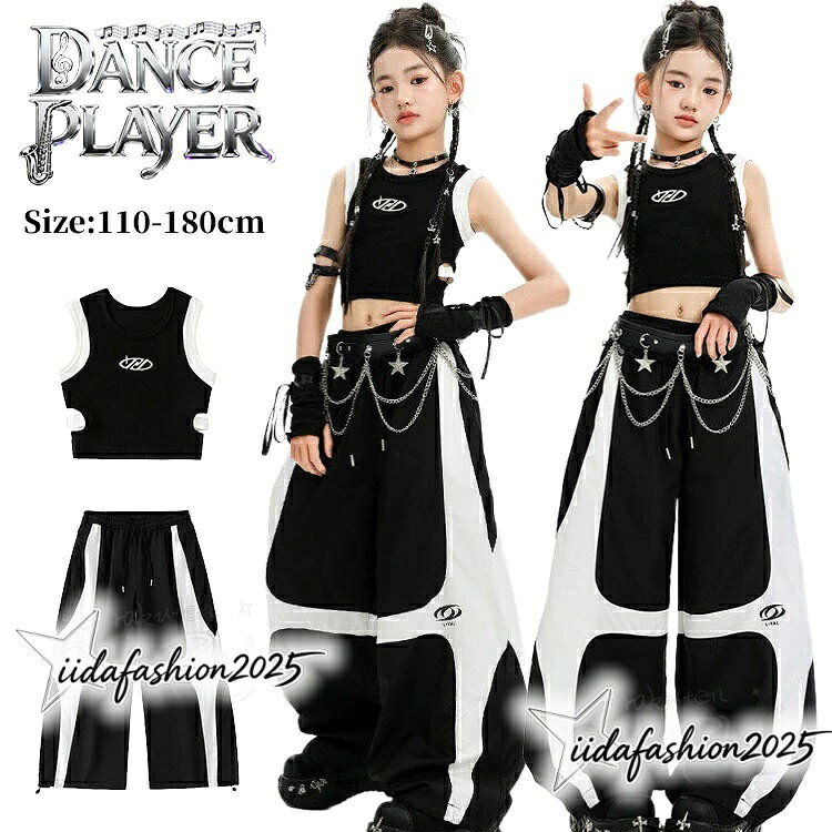 【最大300円OFFクーポン 数量限定】 k-pop 衣装 女の子 ブラック ダンス衣装 キッズ セットアップ へそ出し トップス ノースリーブ 白黒 カラー切替 ロングパンツ ゆったり