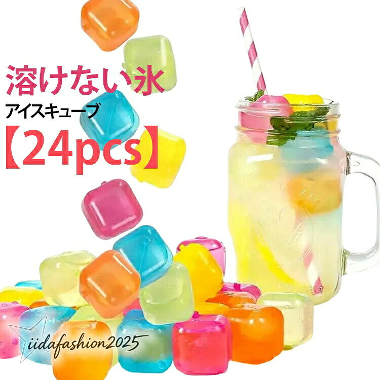 24pcs!プラスチック製四角氷のアイスキューブメーカー。再利用可能なアイスキューブは、BPAフリーのプラスチックシェルで作られており、柔軟性があり、純水で満たされており、偶発的な破損、漏れ、損傷が発生しても人や環境に害を及ぼしません。アイスキューブを使用した後、洗って乾かしてください。 冷蔵庫や常温で保存して次回の使用に便利です。飲み物の希釈を防ぐ! 従来のアイスキューブと比べて、再利用可能なアイスキューブは冷蔵後に使用しても時間が経っても溶けず、飲み物が希釈されます。再利用可能なアイスキューブは、夏に飲み物を冷やすだけでなく、液体飲料の味を本来の風味濃度に保つのに役立ちます。軽量で持ちやすく、使いやすい。ほとんどのグラスに最適なサイズです。飲み物やパーティーに使用でき、旅行中に持っていくのにとても便利です。グラスに最適なアイスキューブ!暑い夏には、飲み物に氷を入れると涼しい気分になります。再利用可能なアイスキューブは、コーヒー、ウォッカ、水、ワイン、ジュース、ソーダ、ウイスキー、ハイボール、カクテル、ハリケーングラス、クールバッグなどに最適です。パーティ、レストラン、バー、自宅、プールで楽しんでください。サイズ24pcsサイズについての説明24pcs素材プラスチック色カラフル備考サイズ詳細等の測り方はスタッフ間で統一、徹底はしておりますが、実寸は商品によって若干の誤差(1cm〜3cm )がある場合がございますので、予めご了承ください。製造ロットにより、細部形状の違いや、同色でも色味に多少の誤差が生じます。パッケージは改良のため予告なく仕様を変更する場合があります。▼商品の色は、撮影時の光や、お客様のモニターの色具合などにより、実際の商品と異なる場合がございます。あらかじめ、ご了承ください。▼生地の特性上、やや匂いが強く感じられるものもございます。数日のご使用や陰干しなどで気になる匂いはほとんど感じられなくなります。▼同じ商品でも生産時期により形やサイズ、カラーに多少の誤差が生じる場合もございます。▼他店舗でも在庫を共有して販売をしている為、受注後欠品となる場合もございます。予め、ご了承お願い申し上げます。▼24pcs アイスキューブ アイスボー キッチン用品 食器 調理器具 豊富